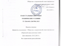 ТУ СКАН 001